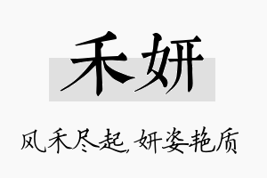 禾妍名字的寓意及含义