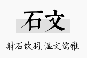 石文名字的寓意及含义