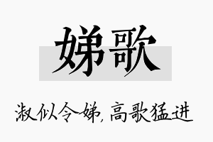 娣歌名字的寓意及含义