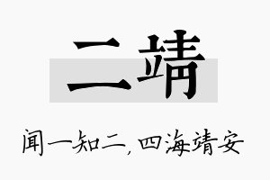 二靖名字的寓意及含义