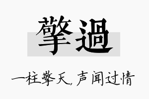 擎过名字的寓意及含义