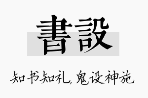 书设名字的寓意及含义