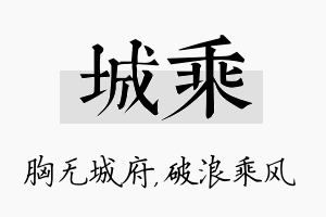 城乘名字的寓意及含义