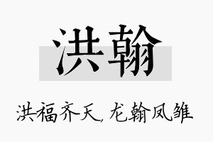 洪翰名字的寓意及含义