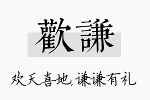 欢谦名字的寓意及含义