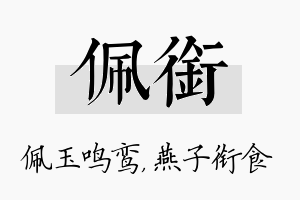 佩衔名字的寓意及含义