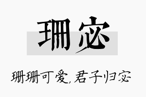 珊宓名字的寓意及含义