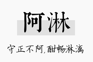 阿淋名字的寓意及含义