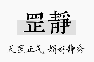 罡静名字的寓意及含义