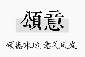 颂意名字的寓意及含义