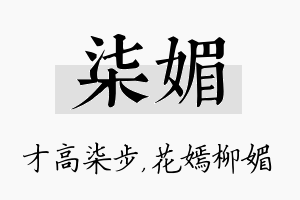 柒媚名字的寓意及含义