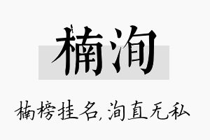 楠洵名字的寓意及含义