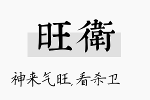 旺卫名字的寓意及含义