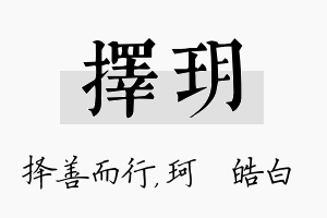 择玥名字的寓意及含义