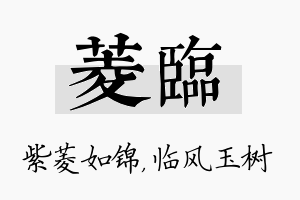 菱临名字的寓意及含义