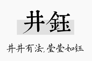 井钰名字的寓意及含义