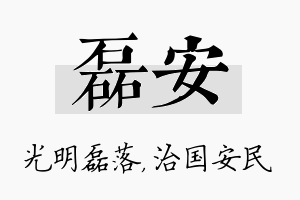 磊安名字的寓意及含义