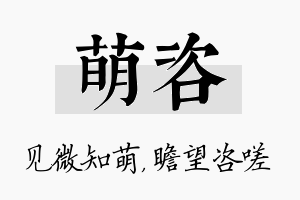 萌咨名字的寓意及含义