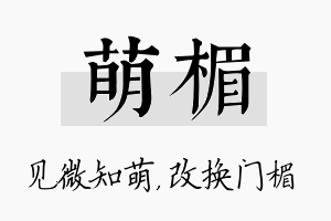 萌楣名字的寓意及含义