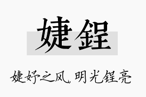 婕锃名字的寓意及含义