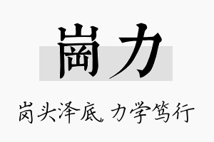 岗力名字的寓意及含义