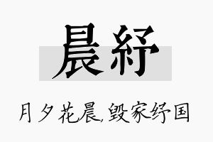 晨纾名字的寓意及含义