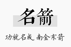 名箭名字的寓意及含义