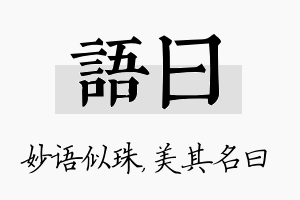 语曰名字的寓意及含义