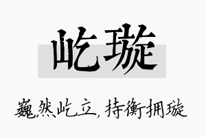 屹璇名字的寓意及含义