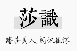 莎识名字的寓意及含义