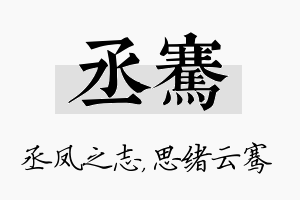 丞骞名字的寓意及含义