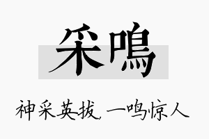 采鸣名字的寓意及含义