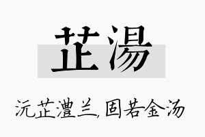 芷汤名字的寓意及含义