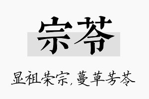 宗苓名字的寓意及含义