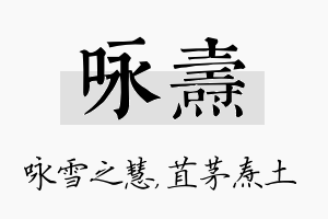 咏焘名字的寓意及含义