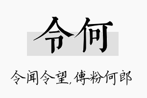 令何名字的寓意及含义