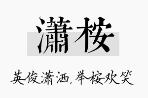 潇桉名字的寓意及含义