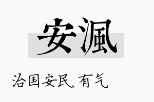 安沨名字的寓意及含义