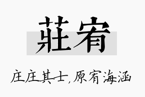 庄宥名字的寓意及含义