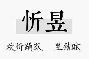 忻昱名字的寓意及含义