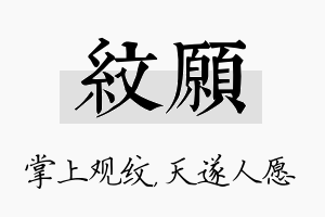 纹愿名字的寓意及含义