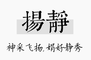 扬静名字的寓意及含义