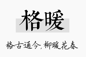 格暖名字的寓意及含义