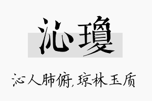 沁琼名字的寓意及含义