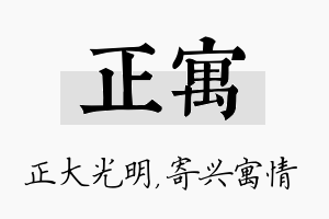 正寓名字的寓意及含义