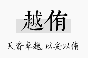 越侑名字的寓意及含义