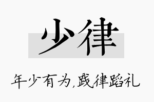 少律名字的寓意及含义