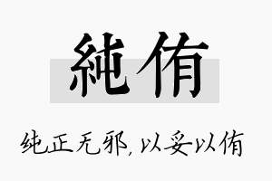 纯侑名字的寓意及含义