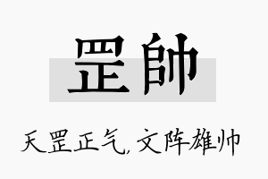 罡帅名字的寓意及含义