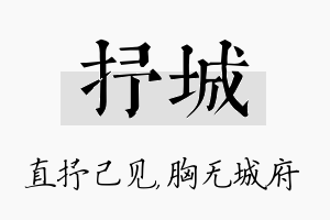 抒城名字的寓意及含义